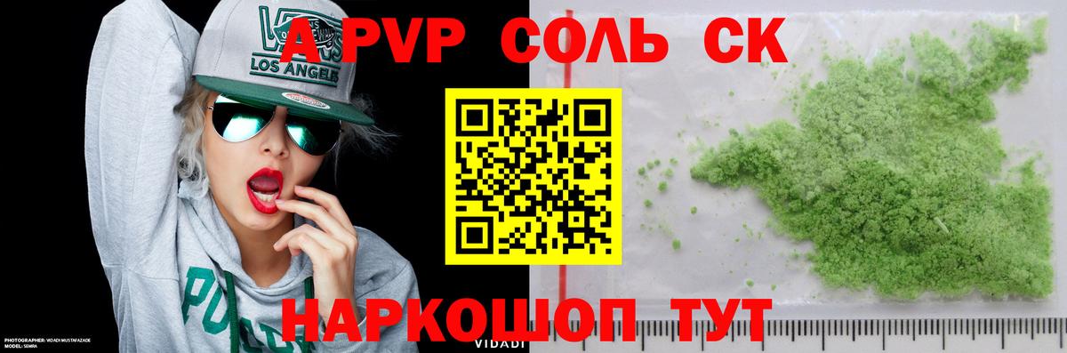 А ПВП кристаллы  Alpha-PVP  Краснотурьинск  A PVP VHQ  Вход с VPN 