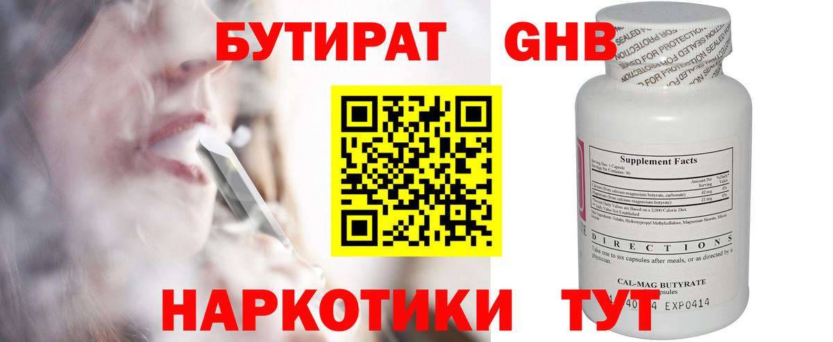 Бутират вода  Вход с VPN  Краснотурьинск 