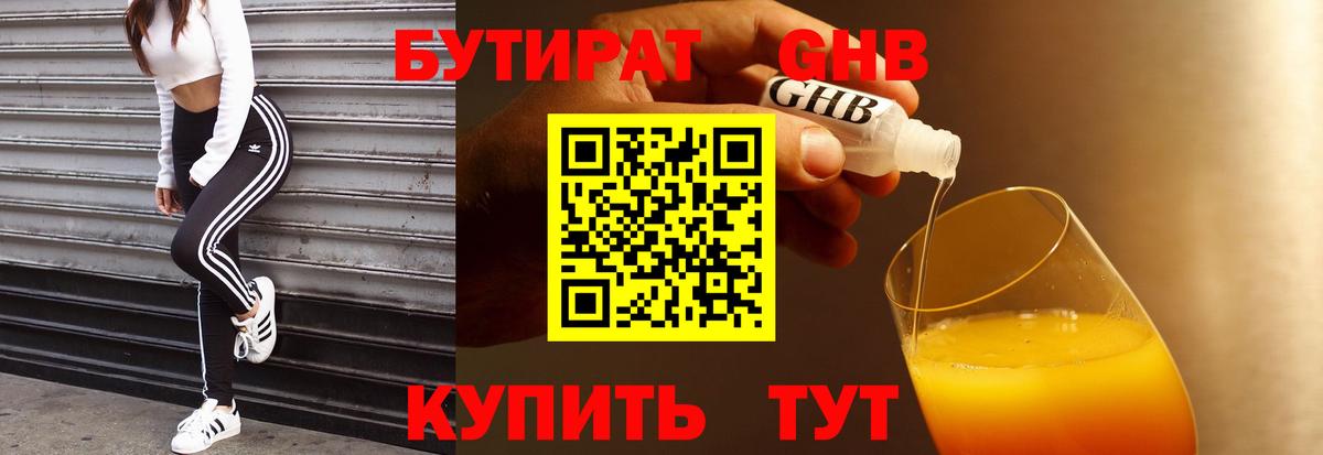 Бутират бутандиол Краснотурьинск