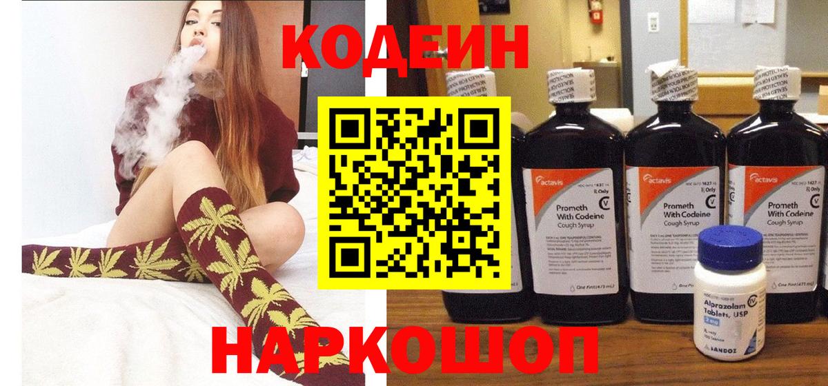 Кодеиновый сироп Lean напиток Lean (лин) Краснотурьинск