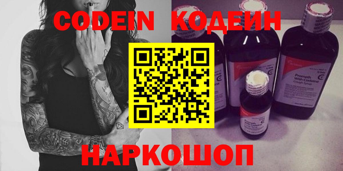 Краснотурьинск  купить  сайты  Вход с VPN  Кодеиновый сироп Lean Purple Drank  Кодеин напиток Lean (лин) 
